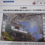 三春町文化財保存活用地域計画フォーラム
